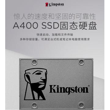 金士顿（Kingston） A400 SSD固态硬盘台式机笔记本 A400固态 480G