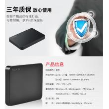 东芝2T移动硬盘