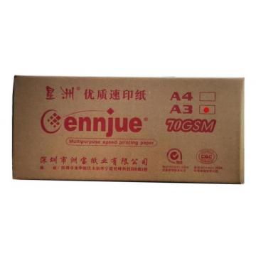 星洲牌 速印纸70克A3 2000张/箱