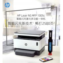 惠普Laser NS MFP 1005c 智能闪充大粉仓一体机 激光多功能 打印复印扫描
