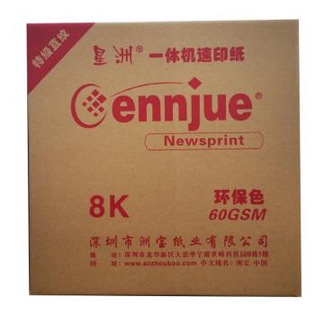 星洲牌 新闻纸60克8K 4000张/箱  单位：箱