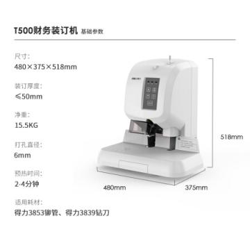 得力（deli）T500 激光定位财务凭证半自动装订机 标书文案卷宗电动档案打孔机