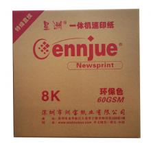 星洲牌 新闻纸60克8K 4000张/箱  单位：箱