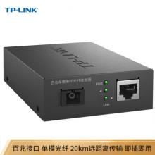 TP-LINK TL-FC111A 百兆单模单纤光纤收发器 光电转换器（单只装）