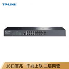TP-LINK TL-SL3218 16口百兆二层网管核心交换机 2千兆上联口