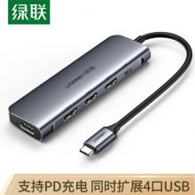 绿联 Type-C扩展坞 USB-C3.0分线器高速4口HUB集线器 笔记本电脑一拖多转换器延长线转接头拓展坞 带PD充电