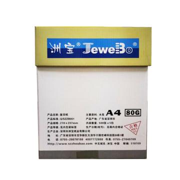 洲宝 A4 80克 复印纸 500张/包 5包/箱 单位：箱
