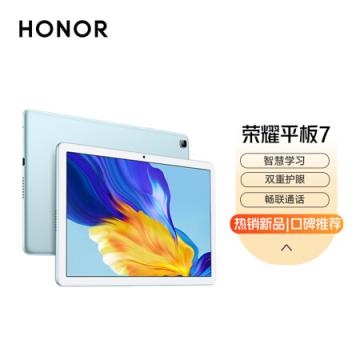 荣耀平板7 10.1英寸 128GB WiFi版 高PPI全面屏 双重护眼游戏智慧学习办公平板电脑 薄荷绿