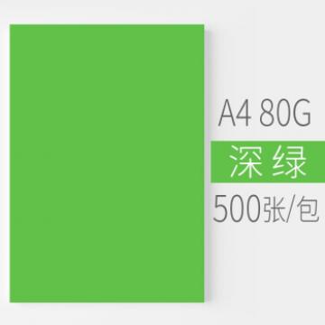 安兴 悠米色纸 80G A4深绿 500S/包