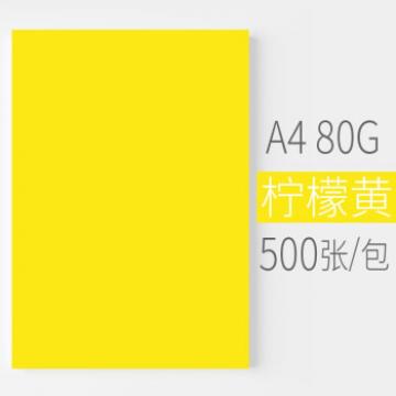 安兴 悠米色纸 80G A4柠檬黄 500S/包