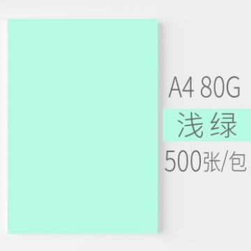 安兴 悠米色纸 80G A4浅绿色 500S/包