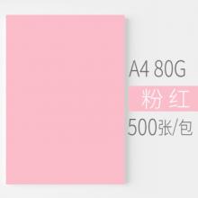 安兴 悠米色纸 80G A4 粉红 500S/包