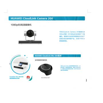 华为分体式会议终端（BOX300-1080P/camera200高清摄像机/全向麦克风mic500）/套/包安装一年保修