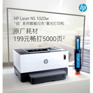 惠普（HP）Laser NS 1020w激光打印机