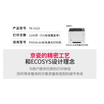 京瓷（KYOCERA）TK-5323M 红色墨粉/墨盒 适用京瓷P5018cdn彩色激光打印机