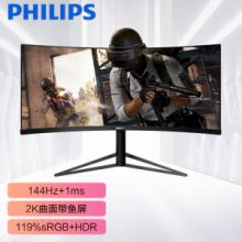 飞利浦显示器 猛腾345M1CR 34英寸 2K 曲面带鱼屏21:9 144Hz 1ms 1500R HDR 可升降 电竞显示器 显示屏