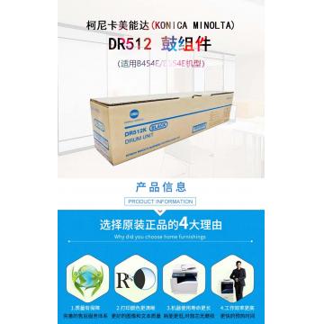 柯尼卡美能达 DR512CMY 彩色鼓组件 