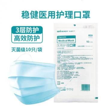 稳健（Winner） 一次性医用护理口罩(灭菌级）（单位：个）