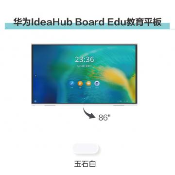 华为 board edu IFP-UG86E 教学触控一体机