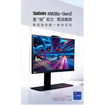 ThinkCentre M838z-Gen2-D105  i5-11500/16G/512G/集显/扬声器/无摄像头/USB键鼠/23.8寸一体机