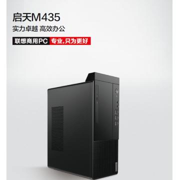 启天M435-B733 /i7-10700/8G/1T/（含23.8显示器/三年保修）