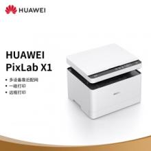 华为（Huawei）PixLab X1 黑白激光多功能打印一体机