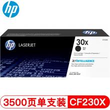 惠普（HP）CF230X 粉盒(适用于 HP M203d M203dn M203dw M227fdn M227fdw系列）3500页