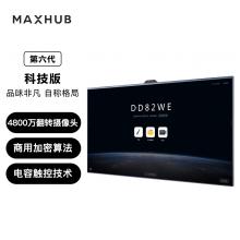 MAXHUB TF86MA会议平板一体机V6科技款86英寸 MAXHUB MT61A I5 PC模块I5/8G/128GB SSD/WIN10正版(含无线传屏器/笔盒/电容笔/移动支架/HDMI线）
