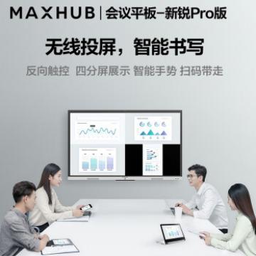 MAXHUB会议平板86寸SC86CDP(新锐pro款i5含16G内存/512G固态)
