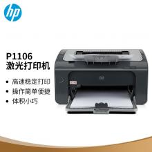 惠普（HP） P1106 黑白激光打印机