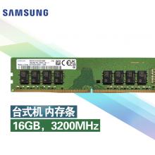 三星 SAMSUNG 台式机内存条 16G DDR4 3200频率