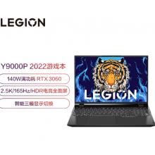 联想拯救者Y9000P 英特尔酷睿i9 16英寸 笔记本电脑(i9-12900H 16G 512G RTX3060 165Hz 2.5k电竞屏)