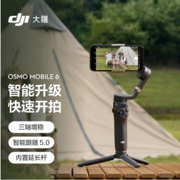 大疆（DJI）Osmo Mobile 6 OM手机云台稳定器 智能跟随三轴增稳防抖vlog拍摄手持稳定器