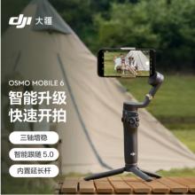 大疆（DJI）Osmo Mobile 6 OM手机云台稳定器 智能跟随三轴增稳防抖vlog拍摄手持稳定器