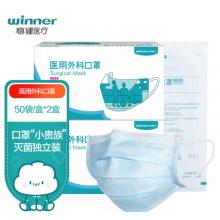 稳健（Winner）一次性医用外科口罩灭菌独立装100只 3层挂耳50袋/盒*2盒装：单位：片