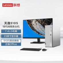 联想(Lenovo)天逸510S台式电脑(12代酷睿i5-12400/16G/512G/win11/23英寸显示器)