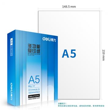 得力ZF7125 复印纸A5 80g 500张/包 单位：包