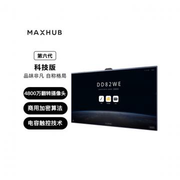MAXHUB会议平板科技款视频会议系统交互式触摸一体机商业电容超清显示TF65MA 65寸（i5/8GB/128GB SSD/Win-10正版/电容屏/支架/传屏器/电容智能笔/笔盒/高清线/一年质保）