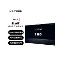 MAXHUB会议平板科技款视频会议系统交互式触摸一体机商业电容超清显示TF65MA 65寸（i5/8GB/128GB SSD/Win-10正版/电容屏/支架/传屏器/电容智能笔/笔盒/高清线/一年质保）