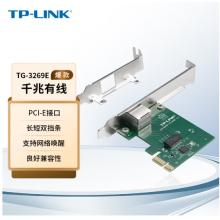 TP-LINK TG-3269E 千兆有线PCI-E网卡