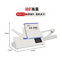 南昊（NHII）光标阅读机950D+C答题卡阅卷机读卡机