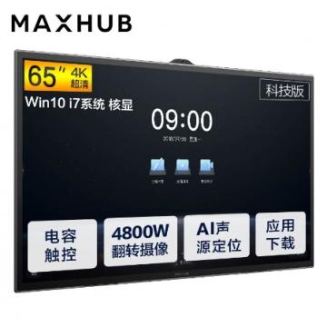 MAXHUB V5科技版 65英寸会议平板 TA65CA PC模块（I5-8400/8GB/128GB SSD/Win 10H）