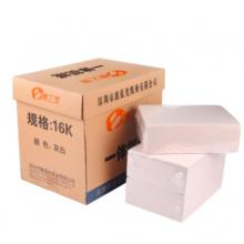 博之源 一体纸 16K 55G 7000张/箱