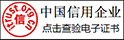 中国信用企业